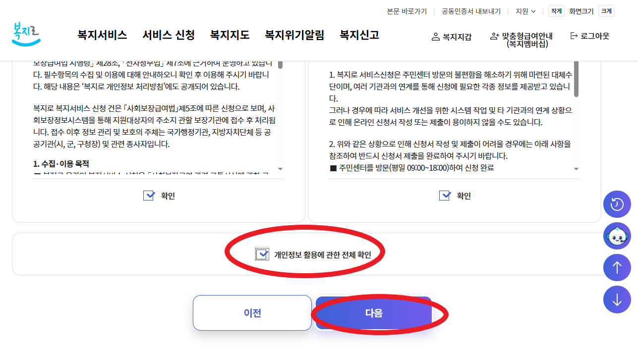 개인정보 동의 화면