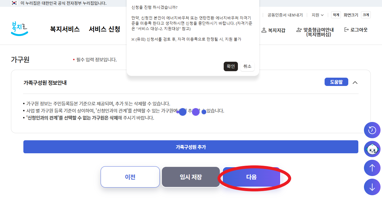 개인정보 입력 후 다음버튼