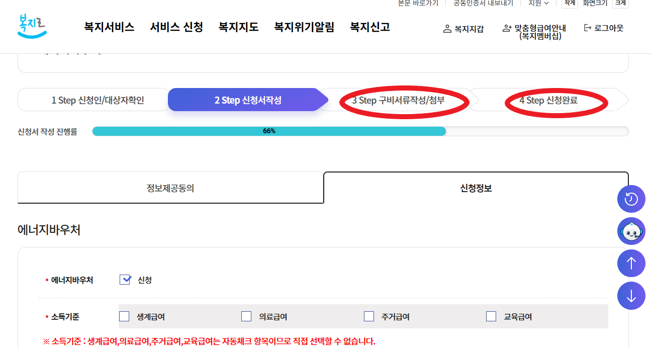 구비서류 첨부 및 신청완료 화면