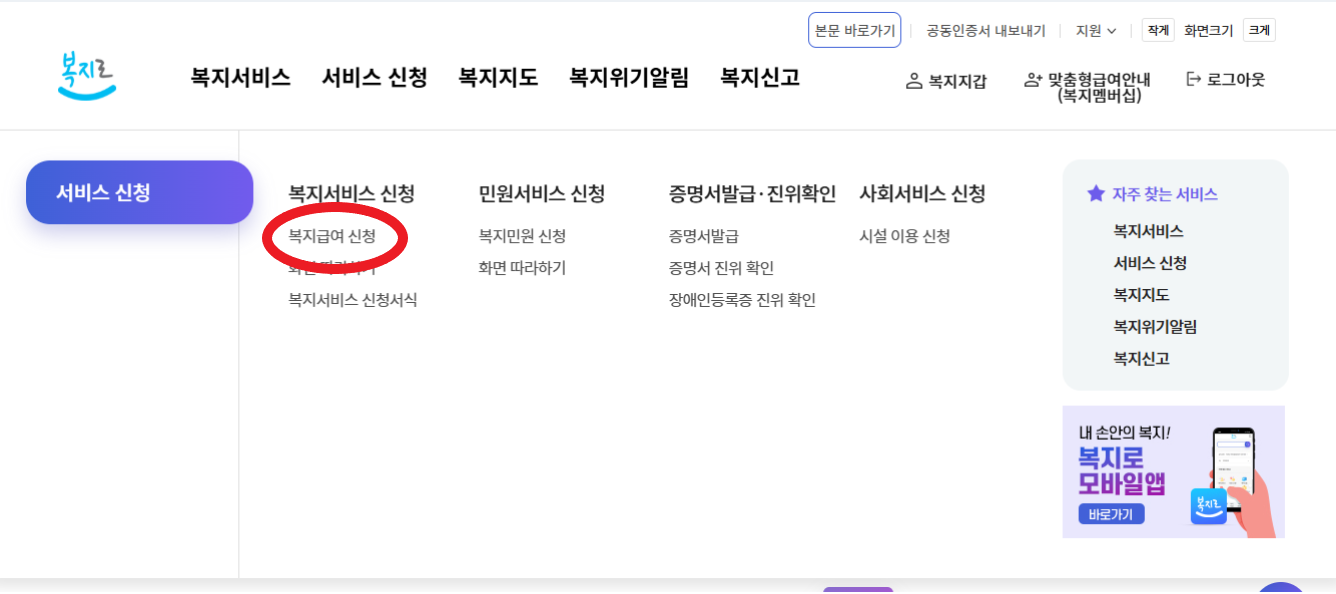 복지급여 신청화면