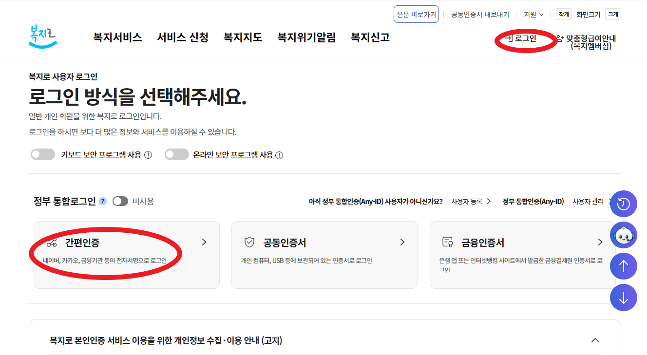 복지로 로그인창
