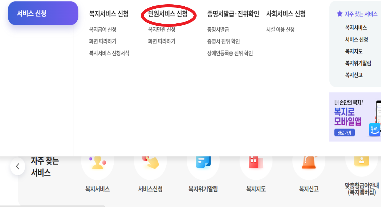 복지로 메인화면