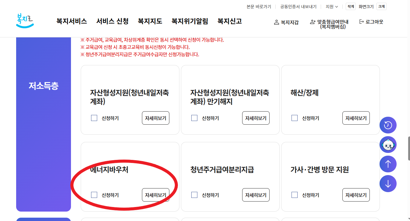 에너지바우처 선택화면