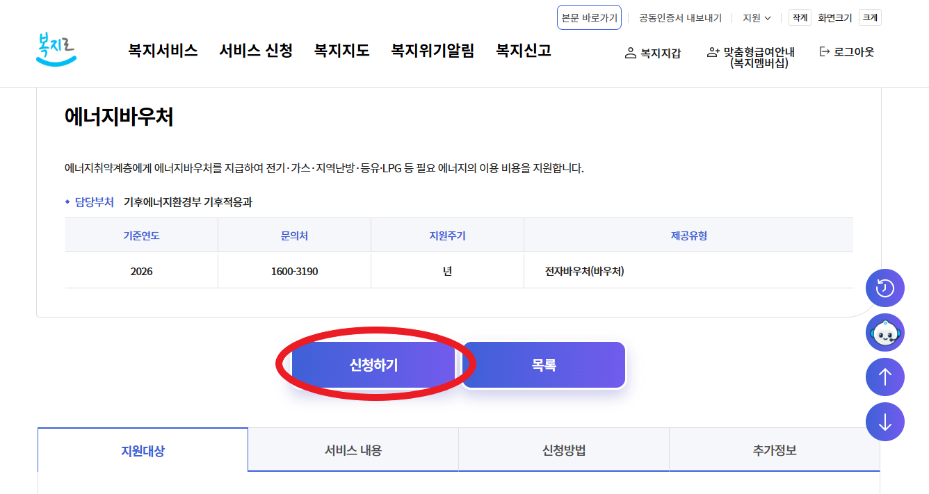 에너지바우처 신청버튼