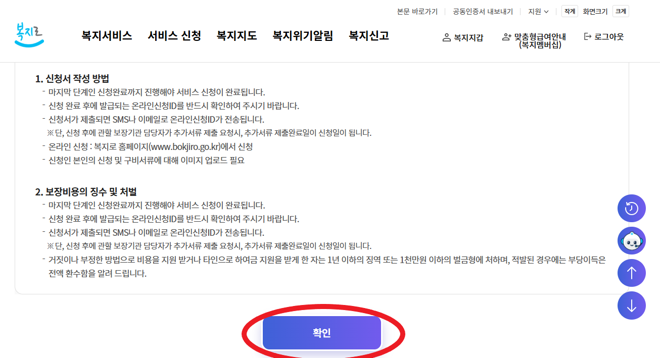 주의사항 확인 화면